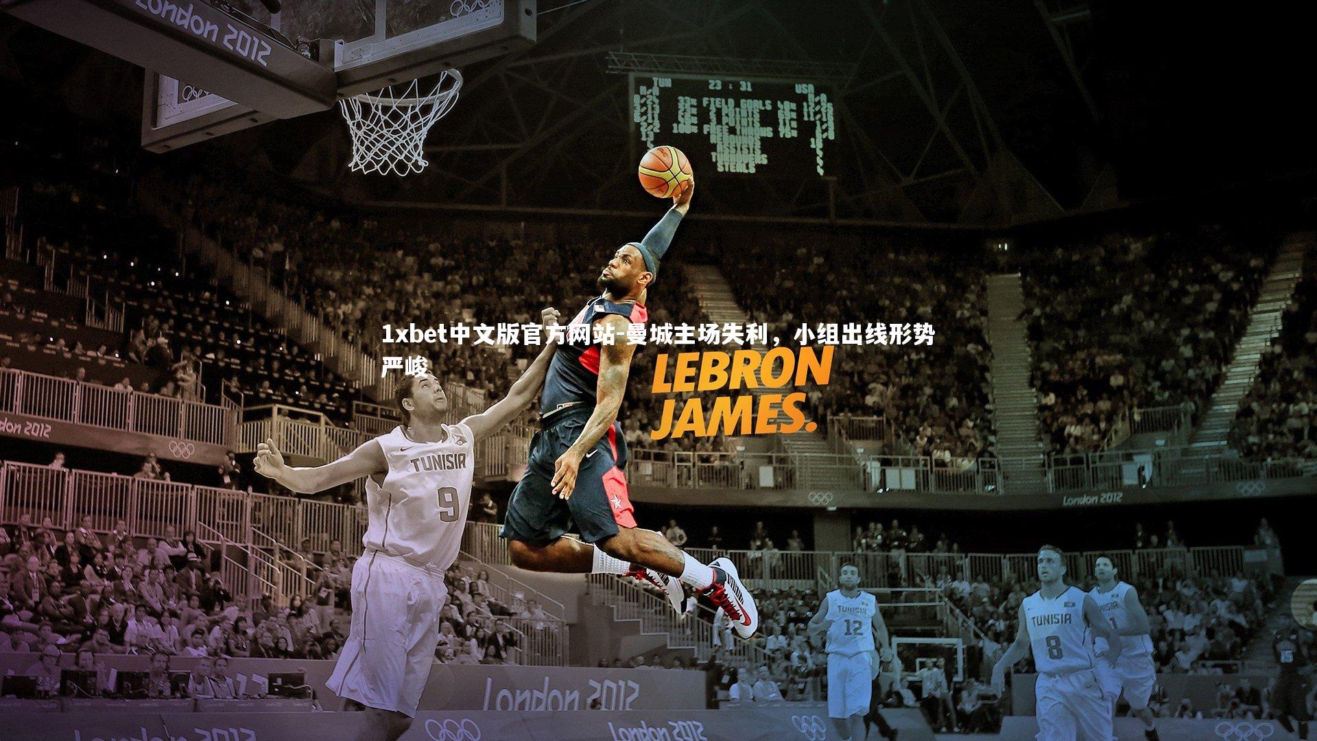 1xbet中文版官方网站-曼城主场失利，小组出线形势严峻