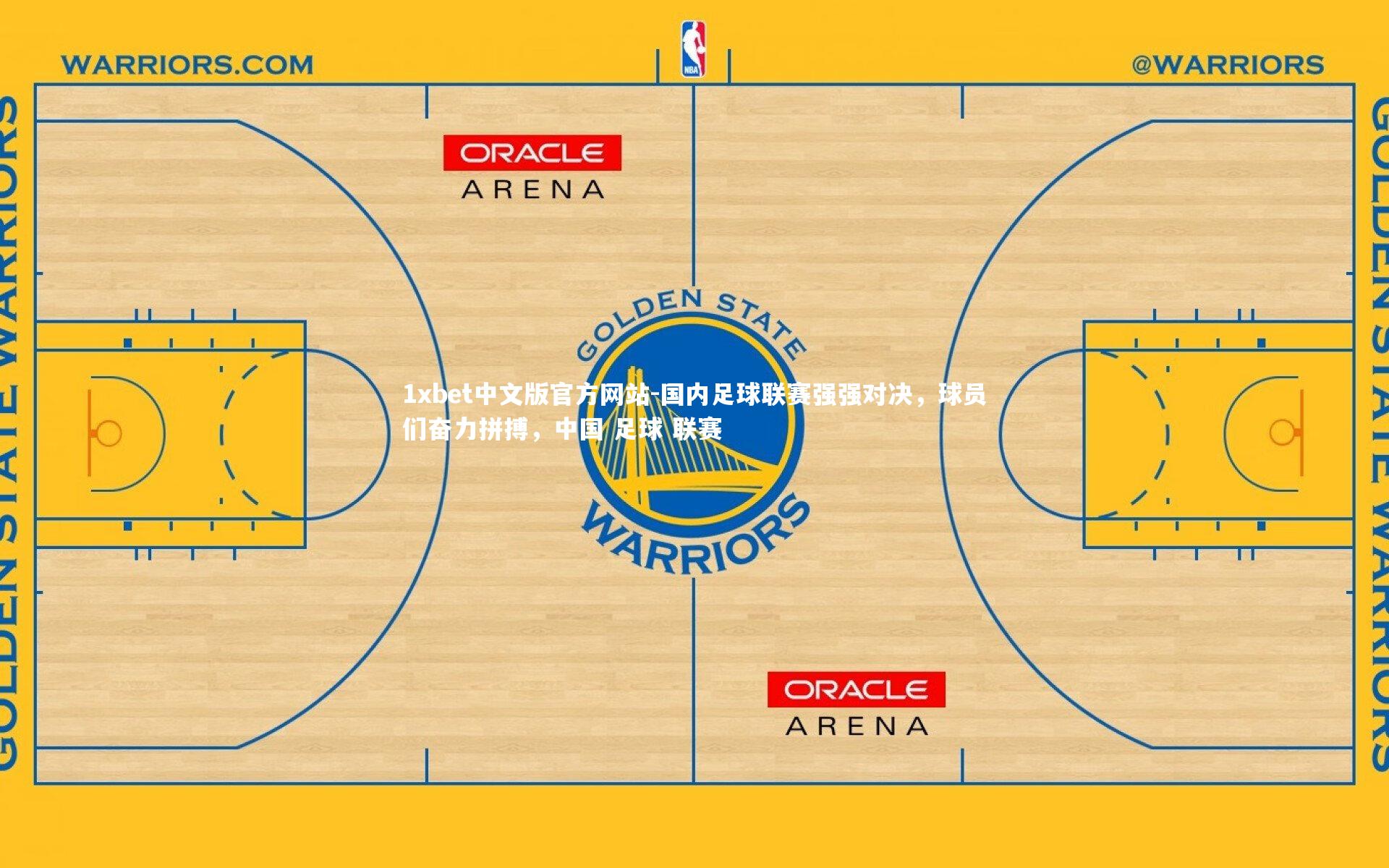 国内足球联赛强强对决，球员们奋力拼搏，中国 足球 联赛