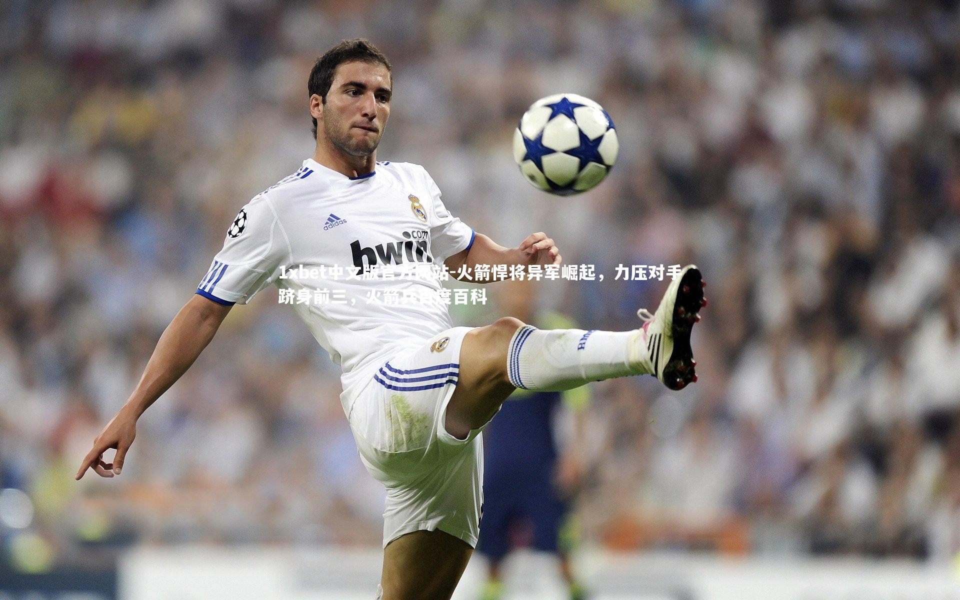 火箭悍将异军崛起，力压对手跻身前三，火箭兵百度百科