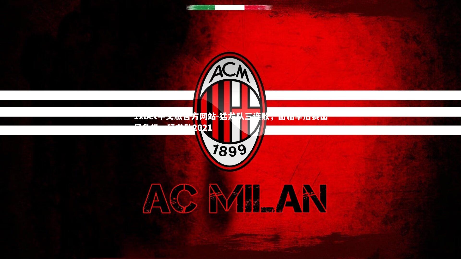 猛龙队三连败，面临季后赛出局危机，猛龙队2021