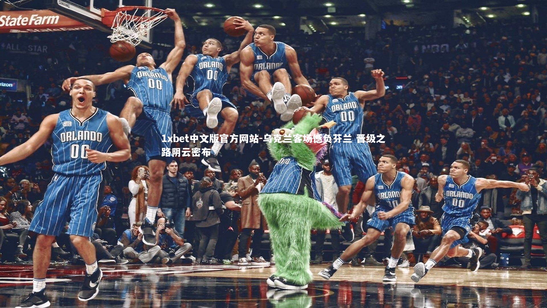 乌克兰客场憾负芬兰 晋级之路阴云密布